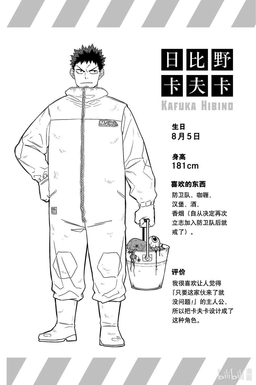 怪兽8号3话 第3话