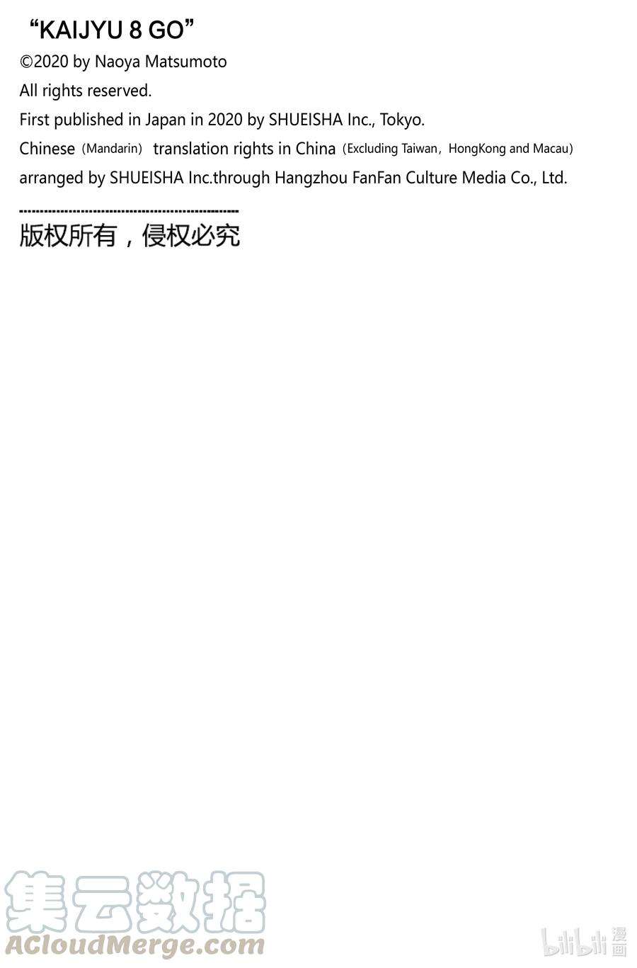 怪兽8号3话 第3话