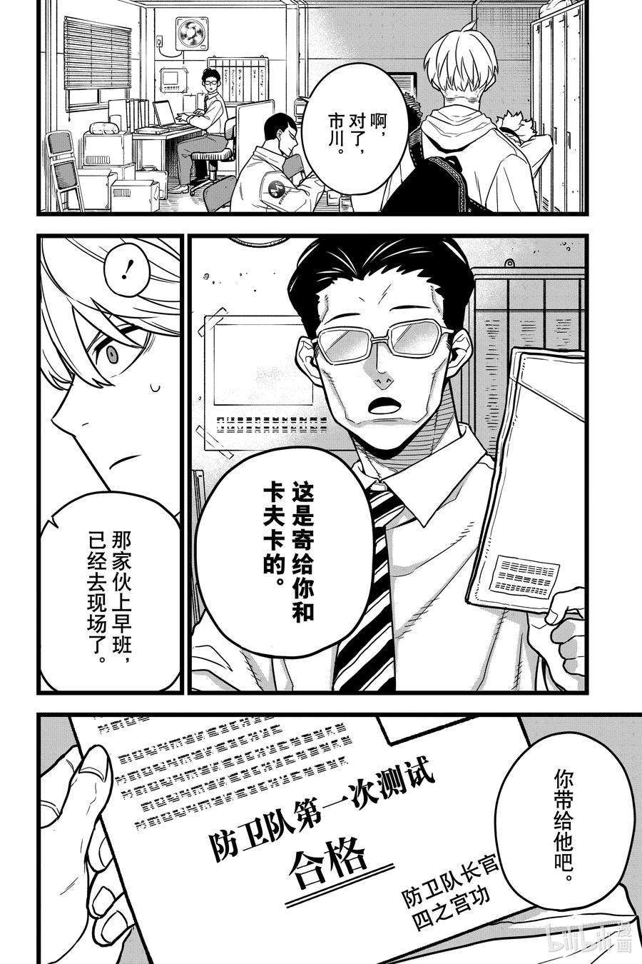 怪兽8号3话 第3话