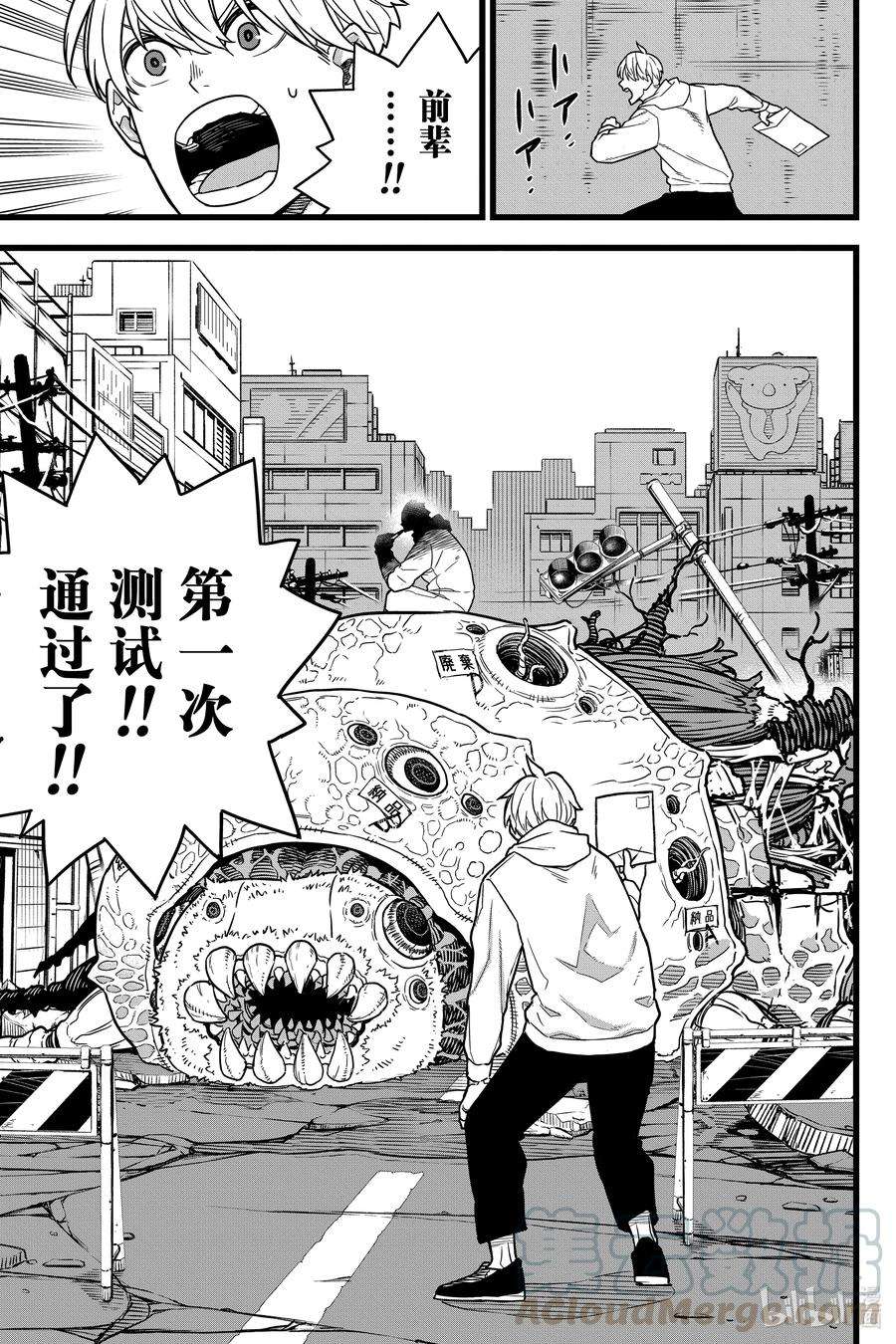 怪兽8号3话 第3话