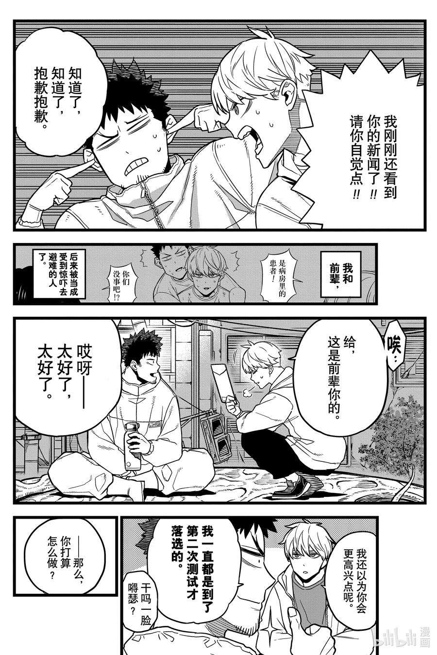 怪兽8号3话 第3话