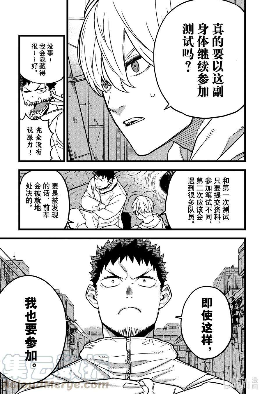 怪兽8号3话 第3话