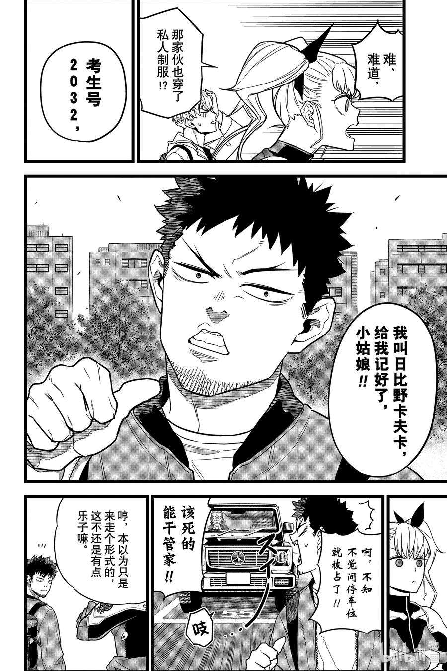 怪兽8号4话 第4话