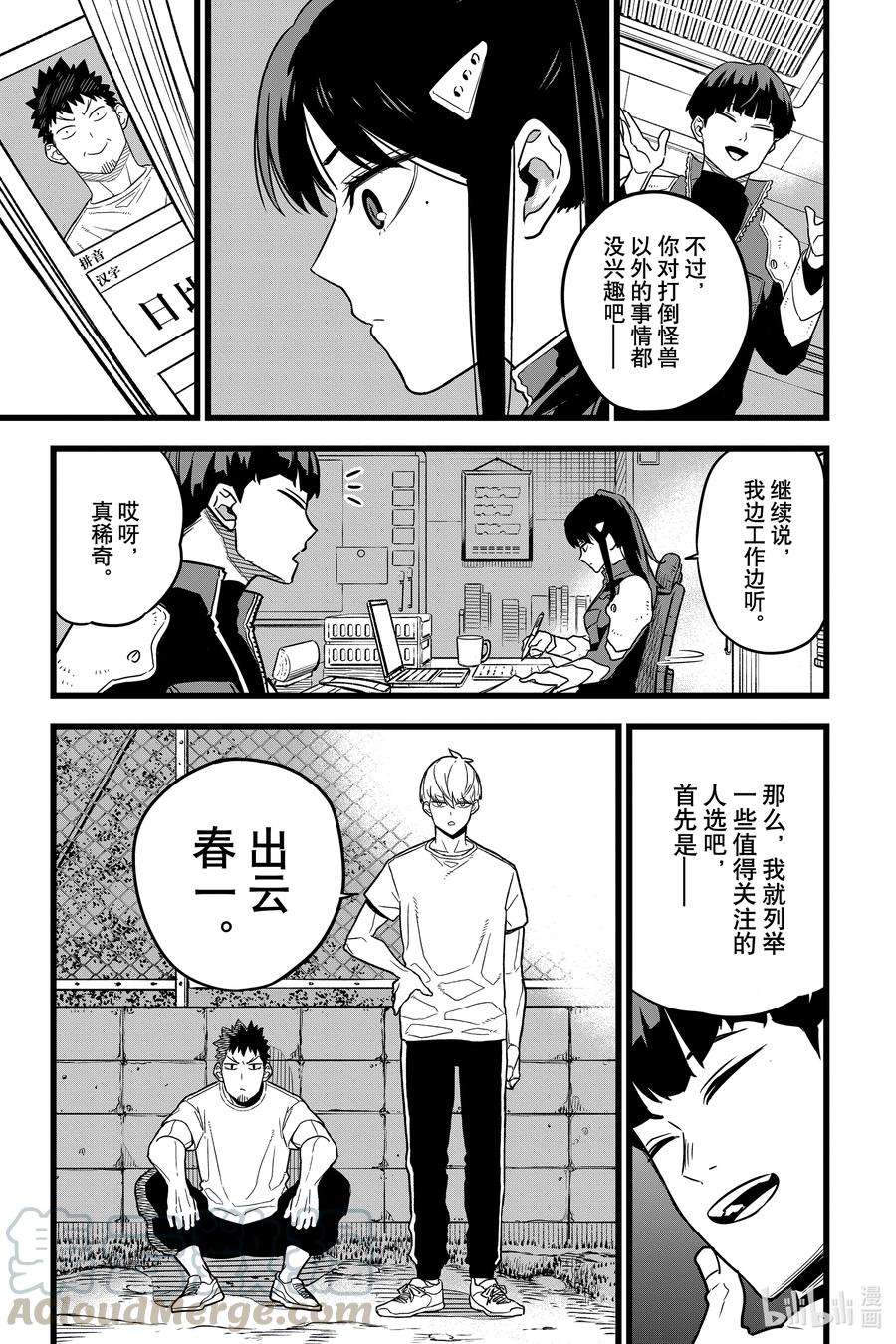 怪兽8号4话 第4话