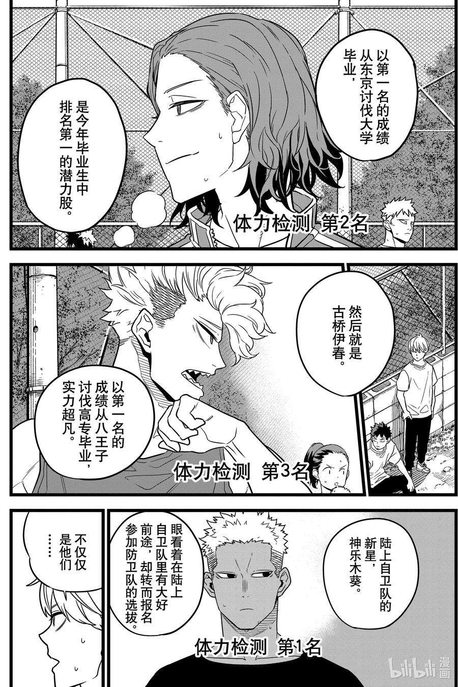 怪兽8号4话 第4话