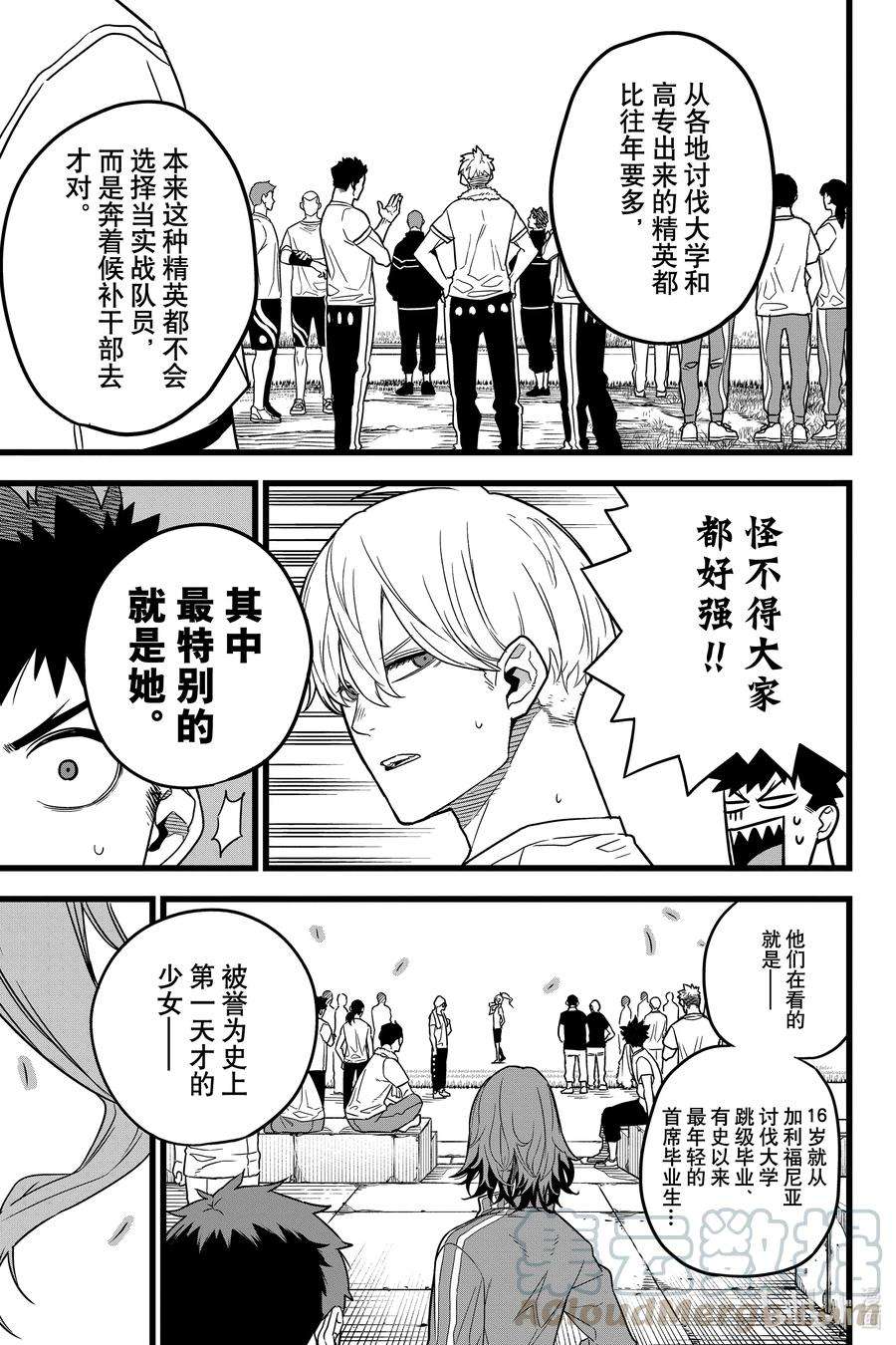 怪兽8号4话 第4话