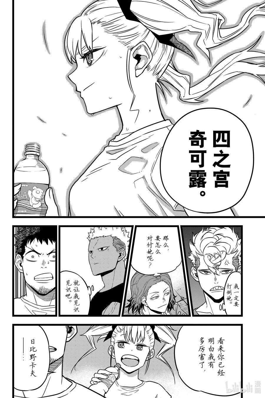 怪兽8号4话 第4话