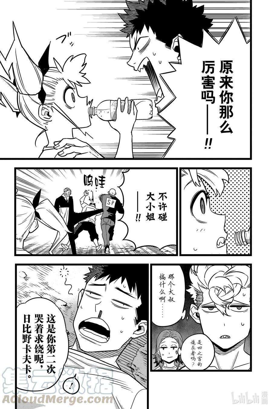 怪兽8号4话 第4话