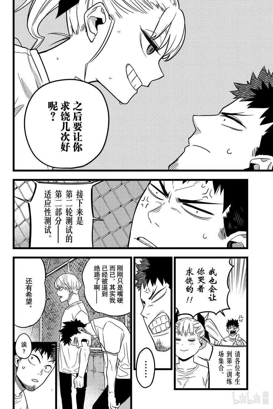 怪兽8号4话 第4话