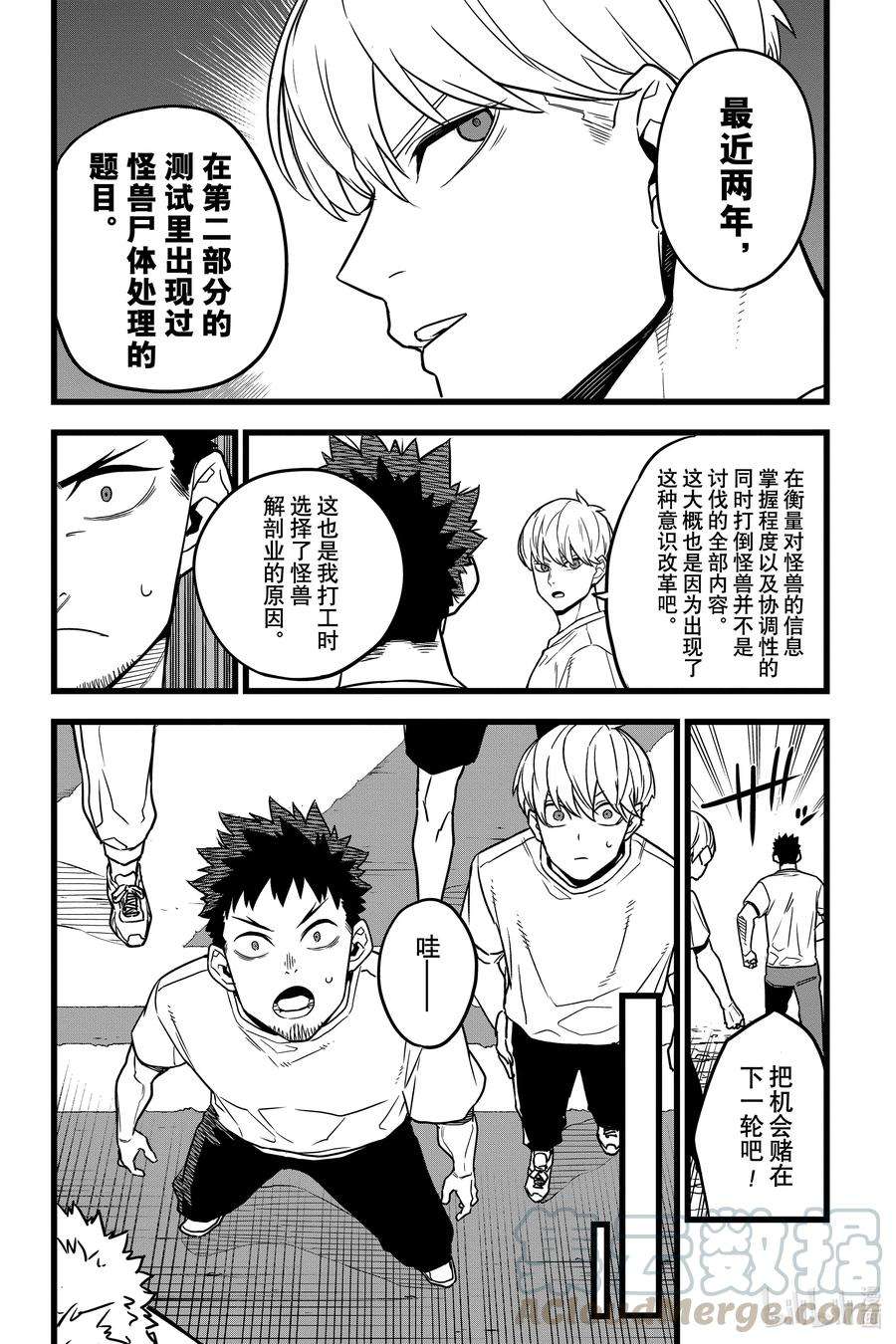 怪兽8号4话 第4话