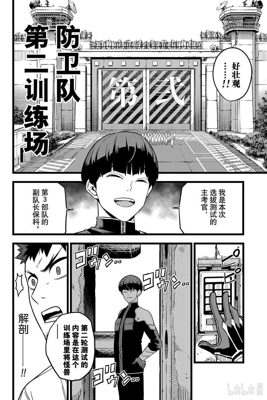 怪兽8号4话 第4话