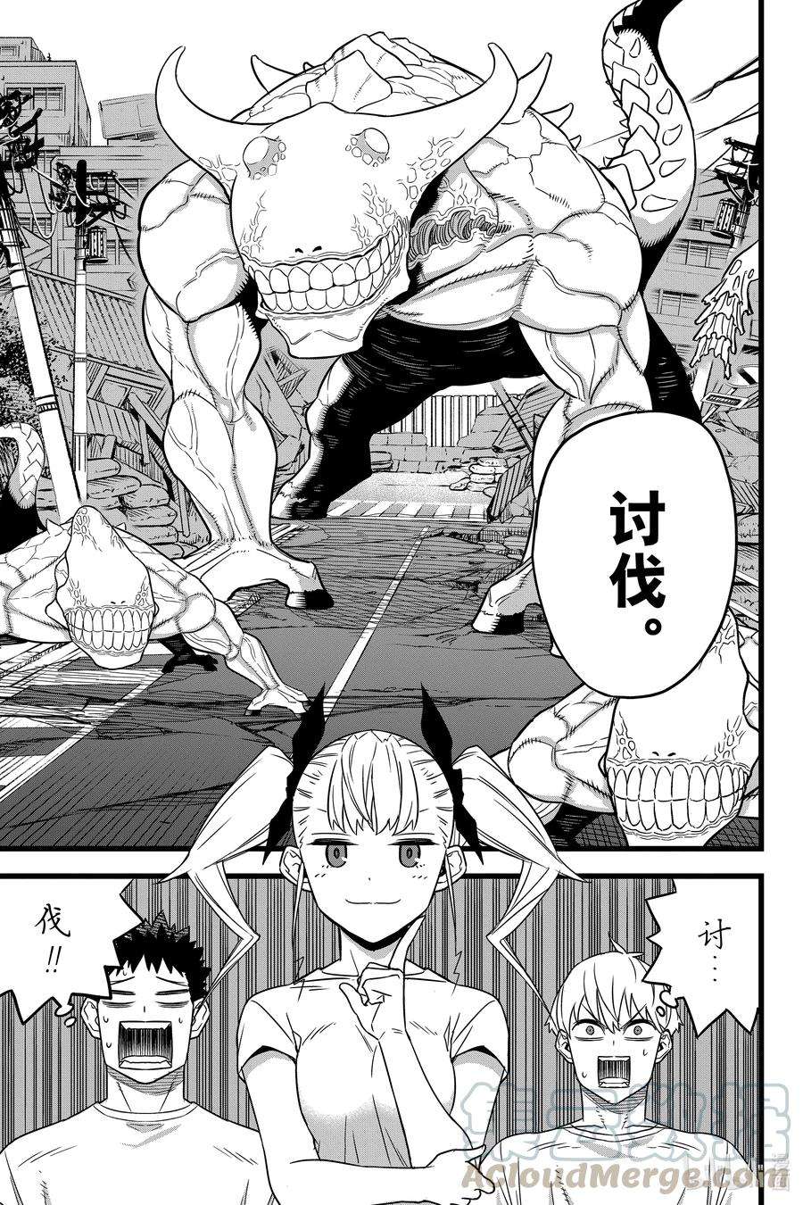 怪兽8号4话 第4话