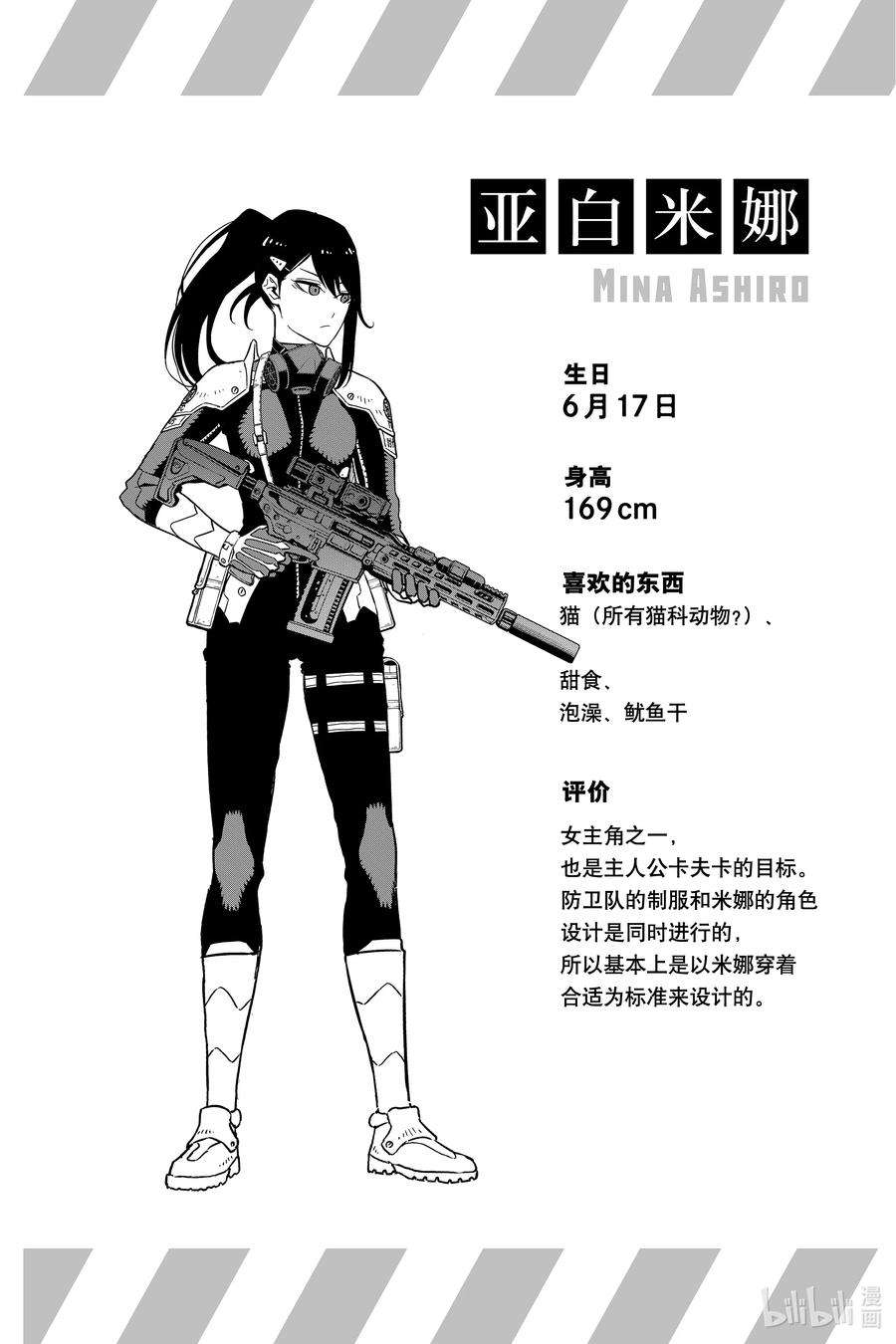 怪兽8号4话 第4话