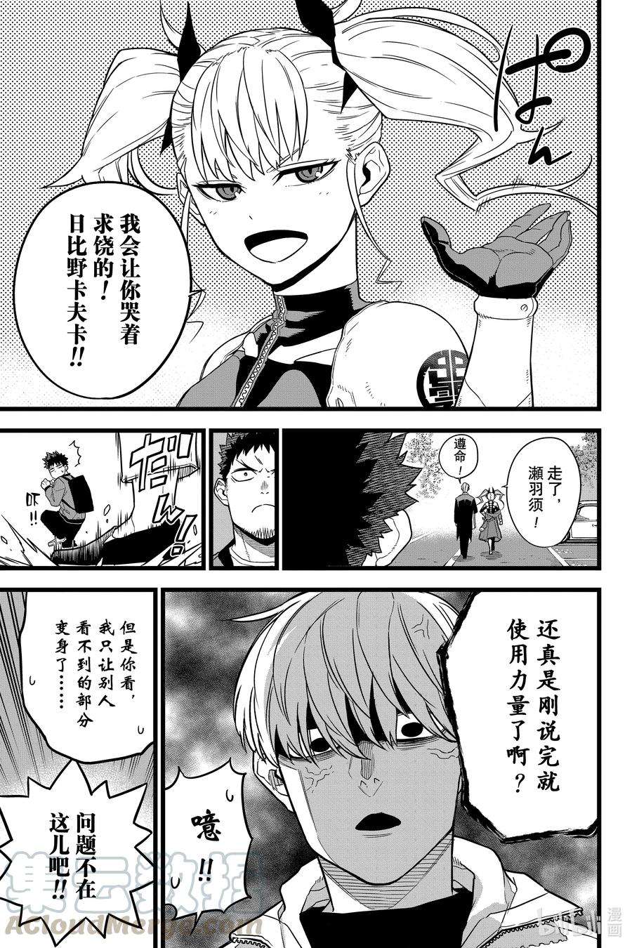 怪兽8号4话 第4话