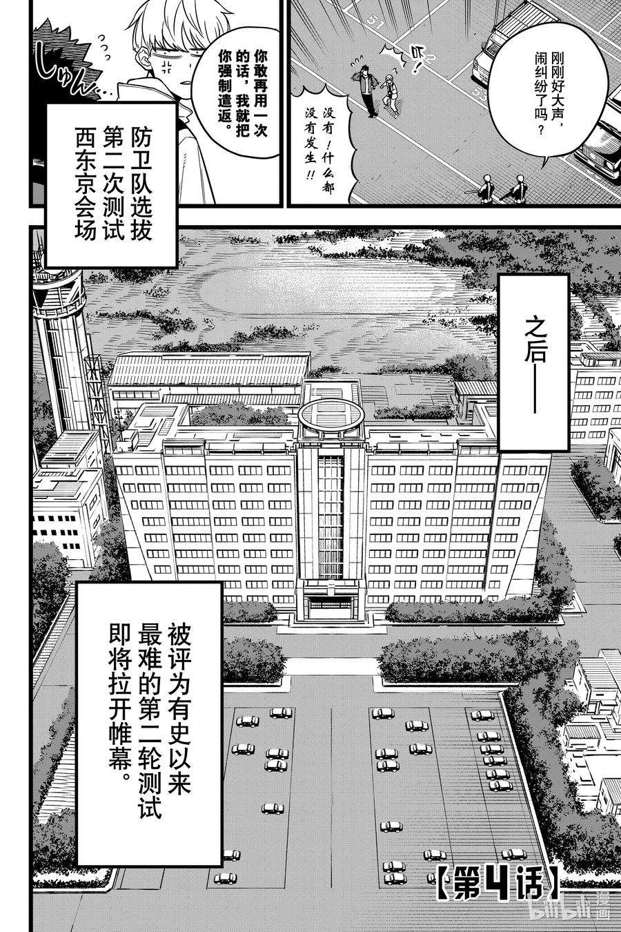 怪兽8号4话 第4话