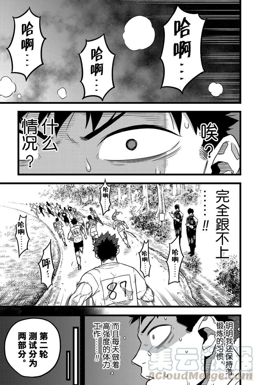 怪兽8号4话 第4话