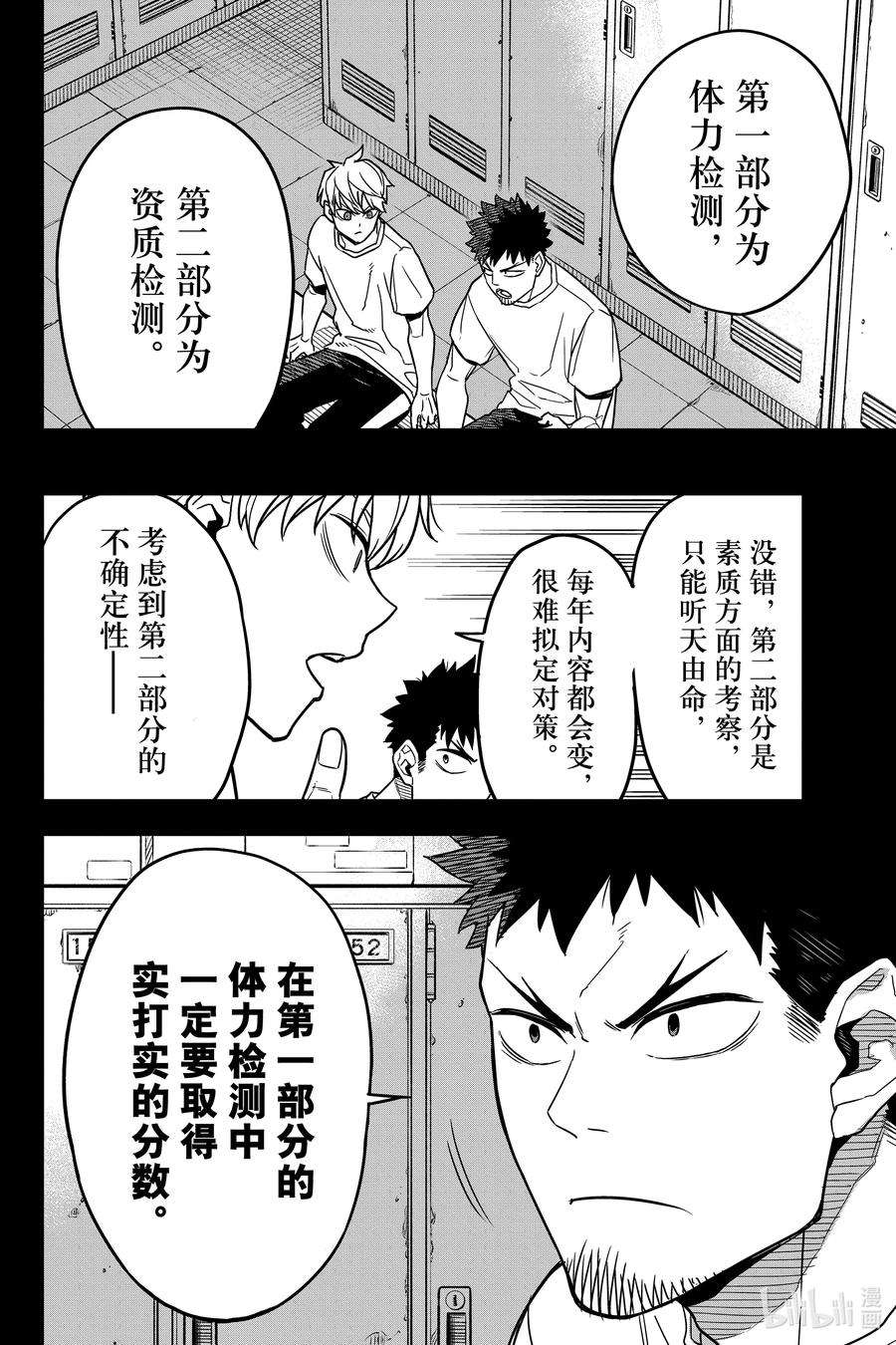 怪兽8号4话 第4话