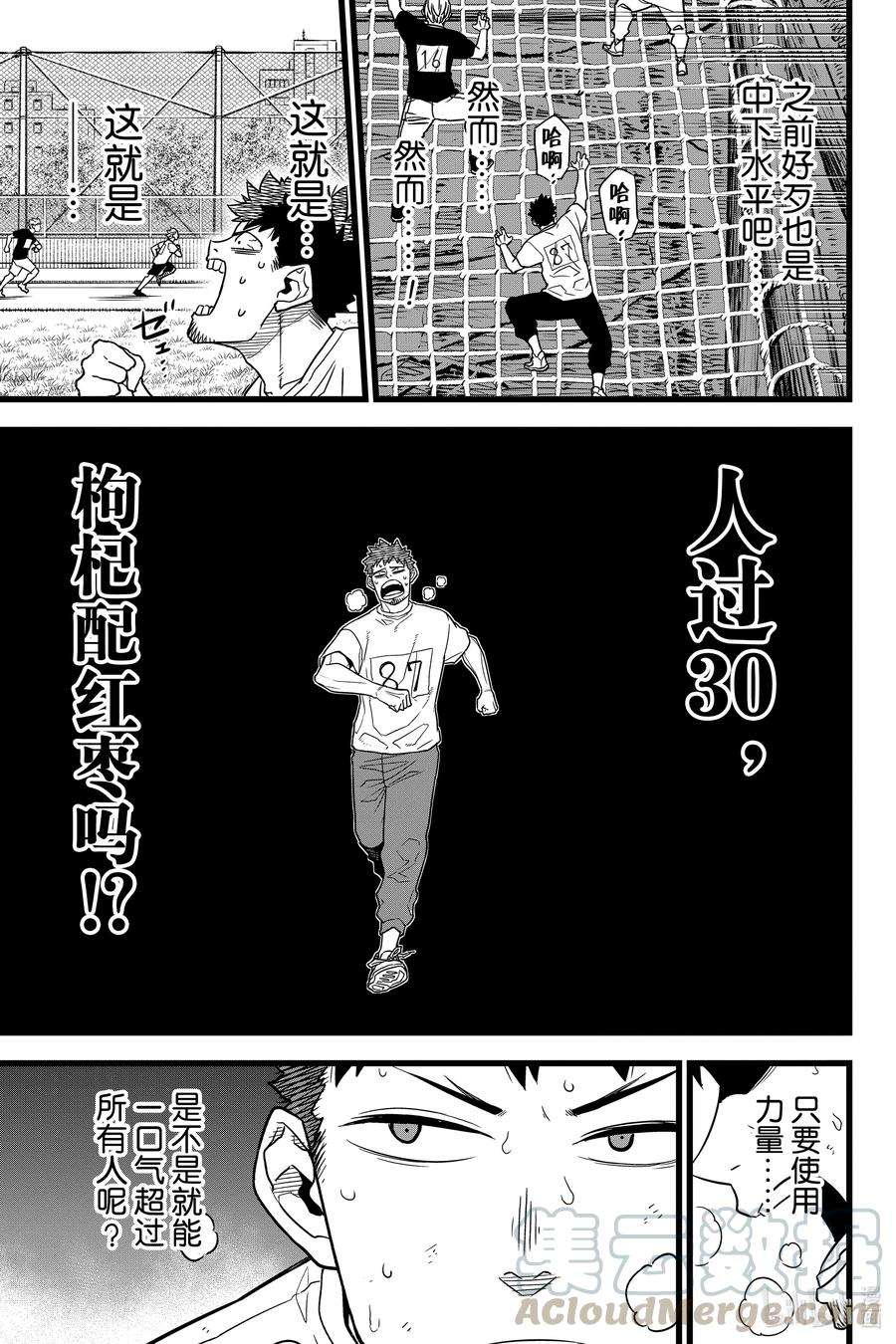 怪兽8号4话 第4话