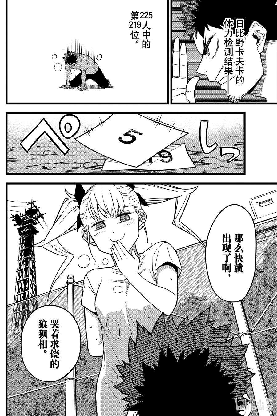 怪兽8号4话 第4话