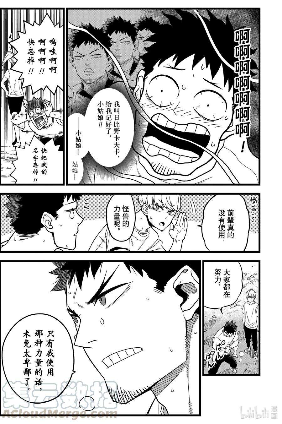 怪兽8号4话 第4话