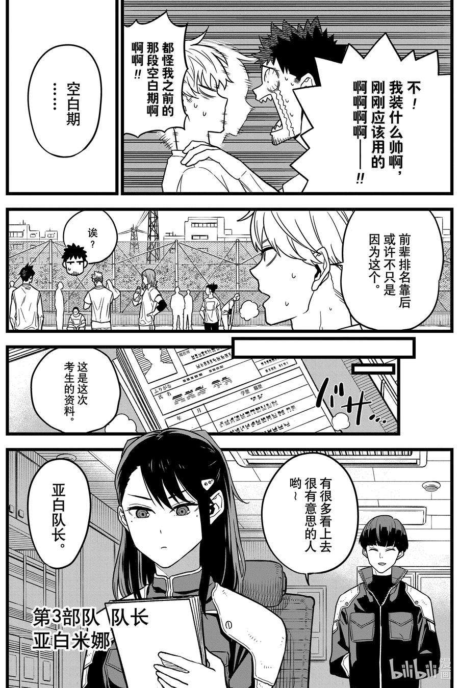 怪兽8号4话 第4话