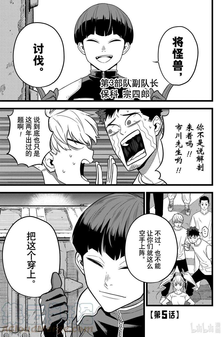 怪兽8号5话 第5话