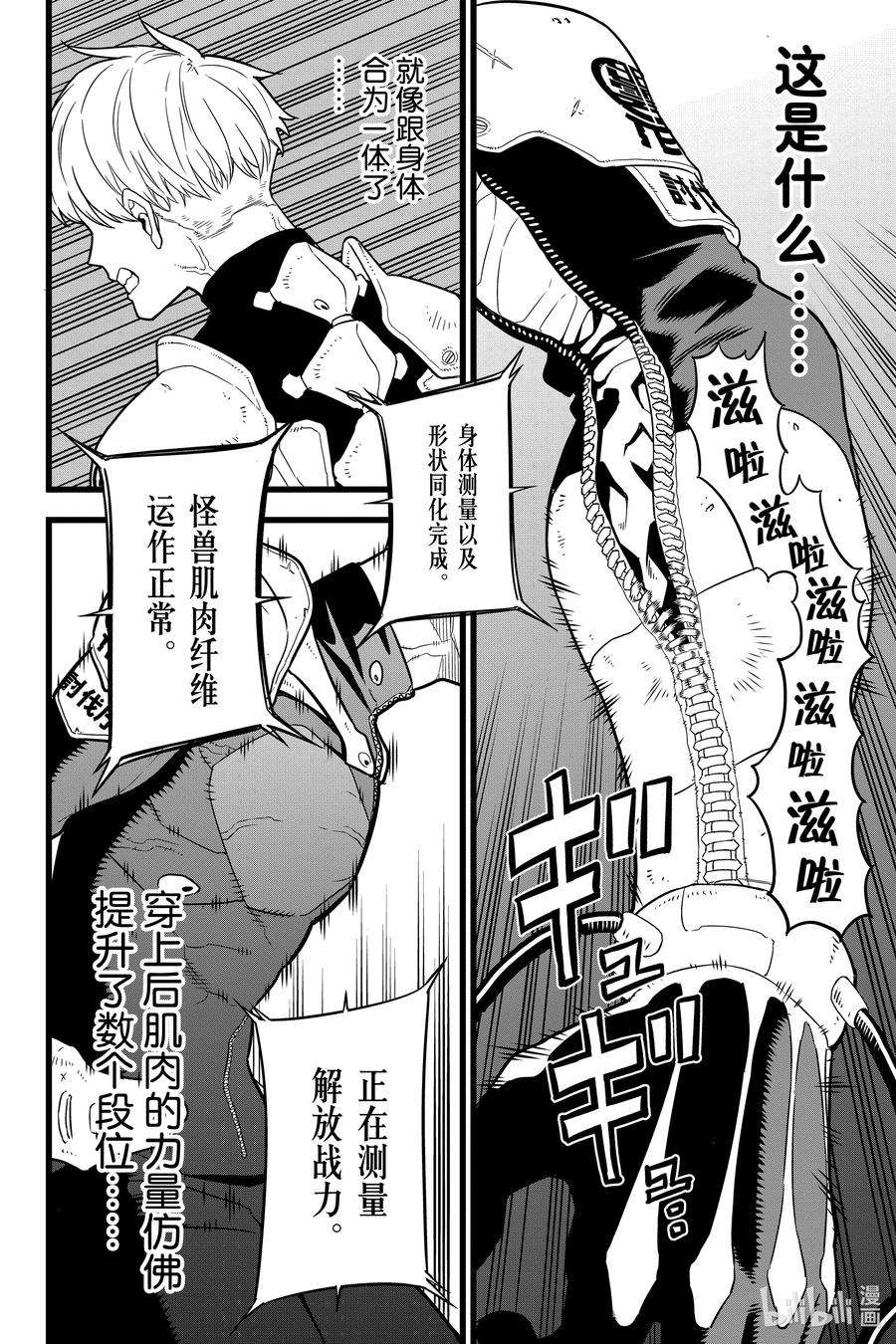 怪兽8号5话 第5话