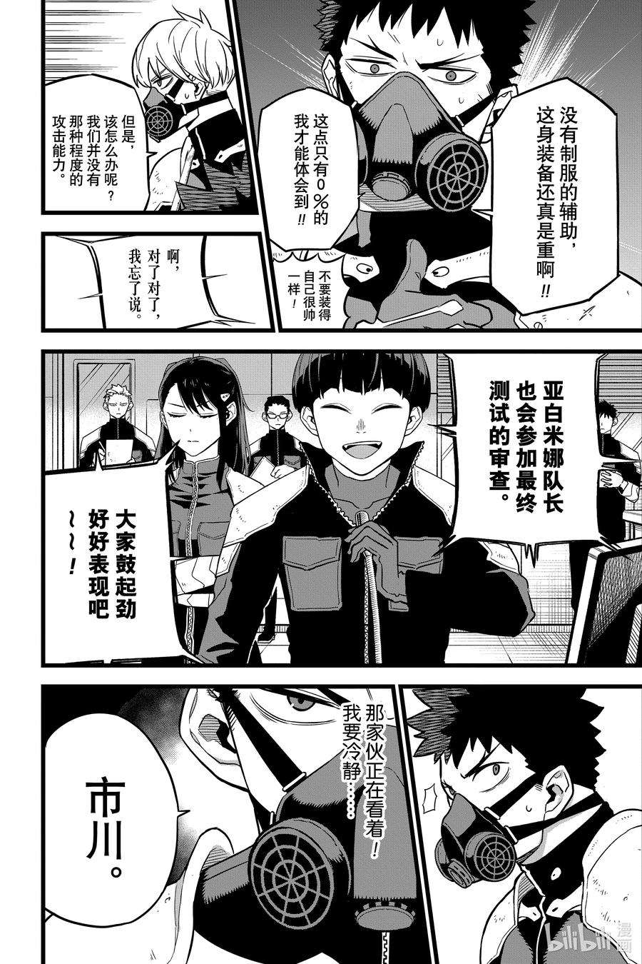 怪兽8号5话 第5话