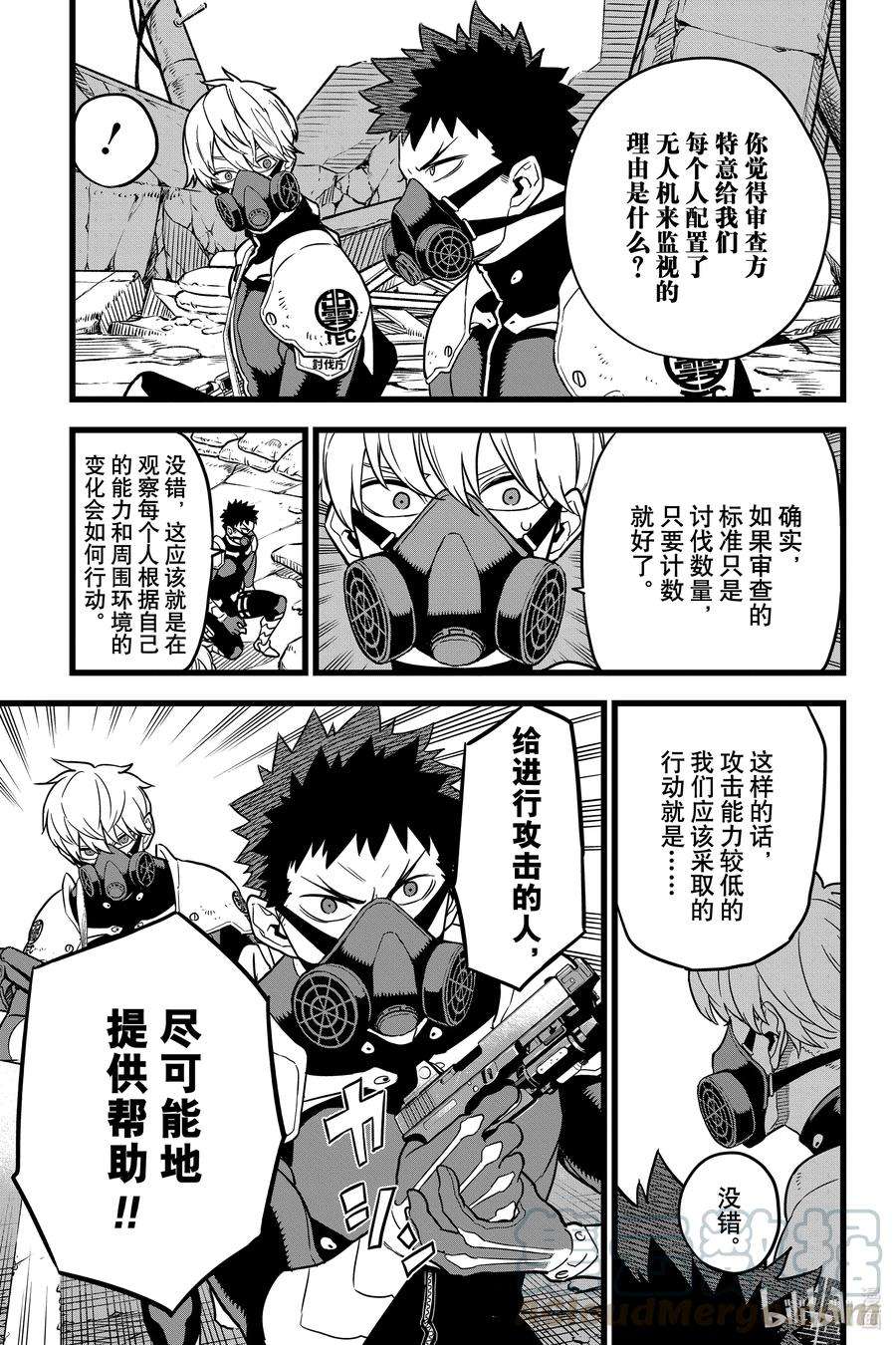 怪兽8号5话 第5话