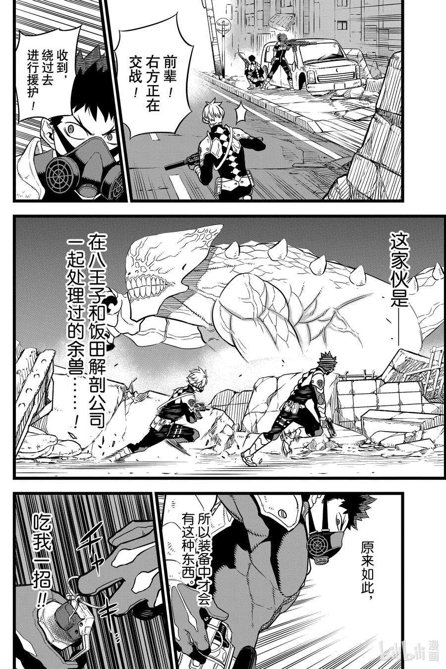 怪兽8号5话 第5话