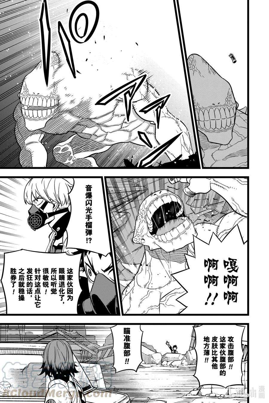 怪兽8号5话 第5话