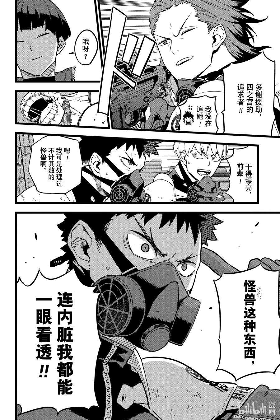 怪兽8号5话 第5话