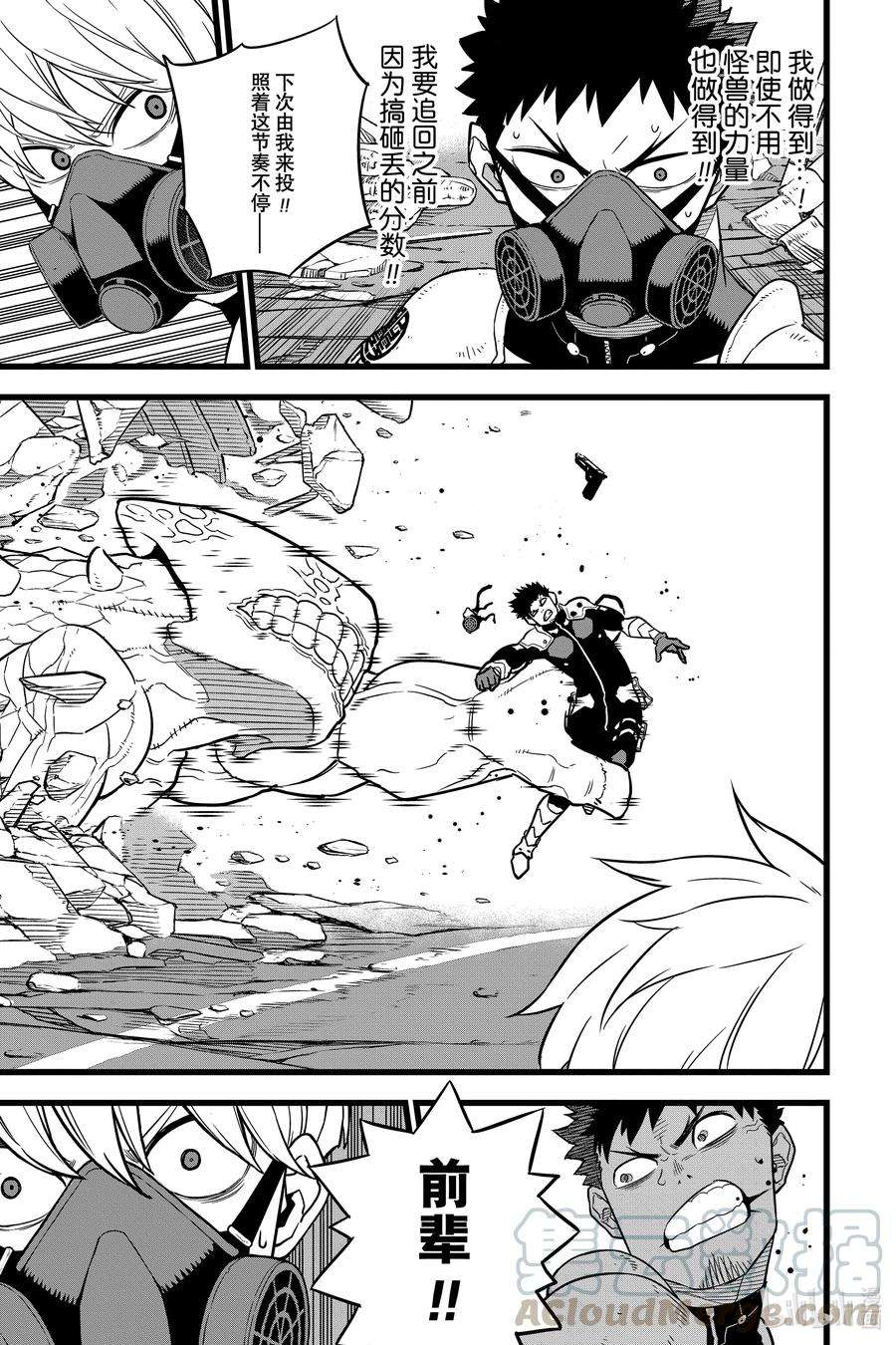 怪兽8号5话 第5话