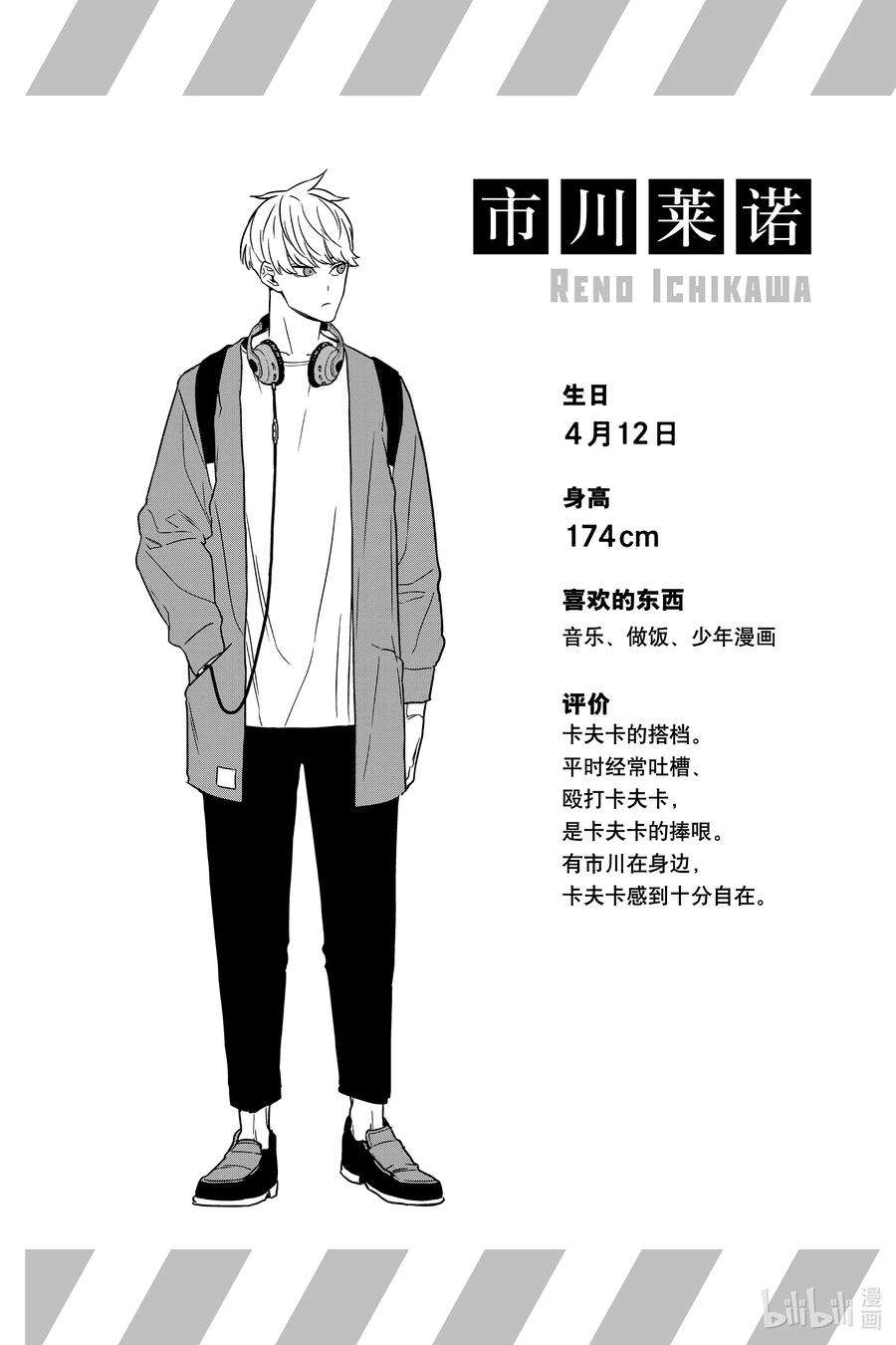 怪兽8号5话 第5话