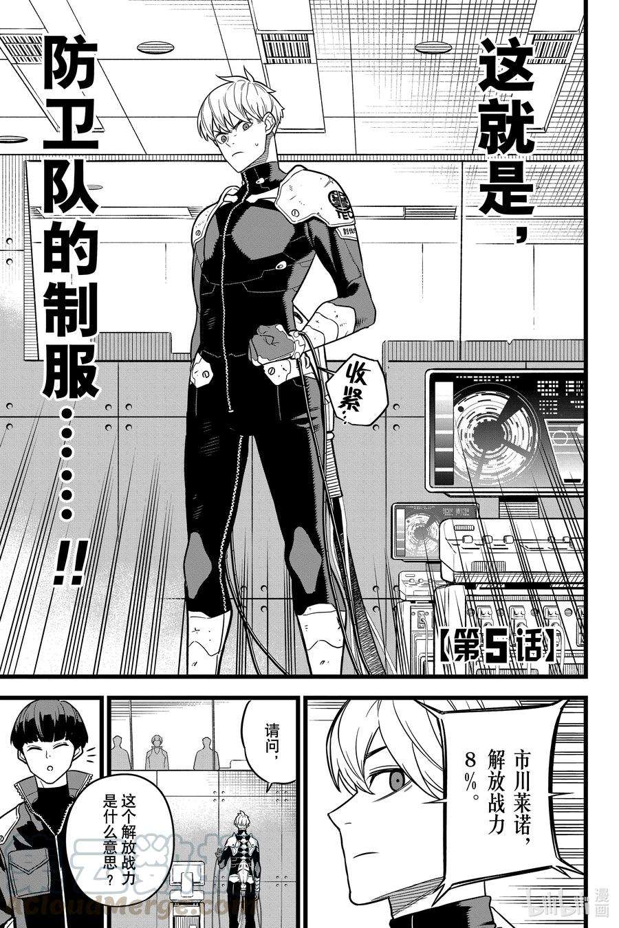 怪兽8号5话 第5话