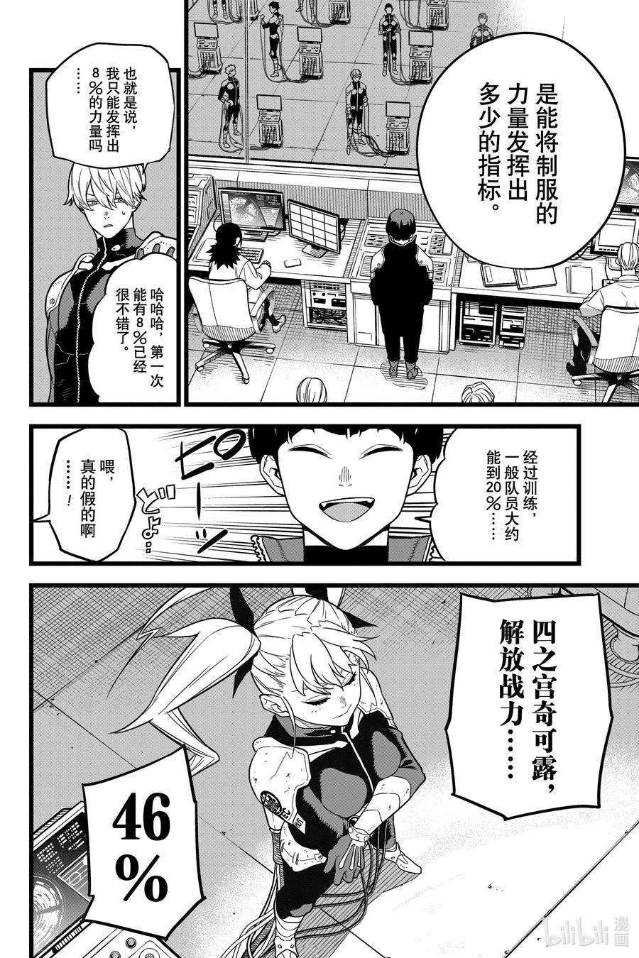 怪兽8号5话 第5话