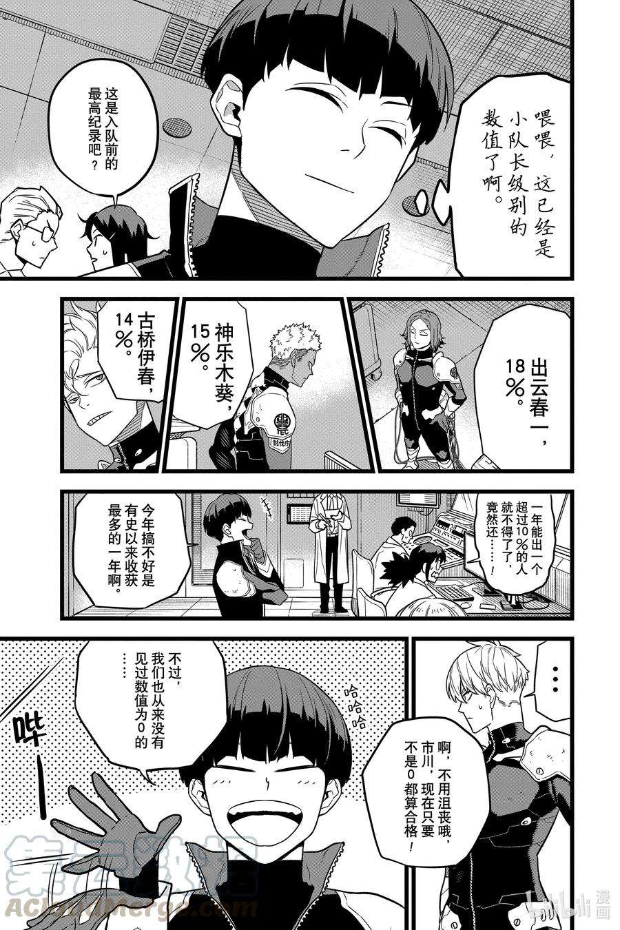 怪兽8号5话 第5话