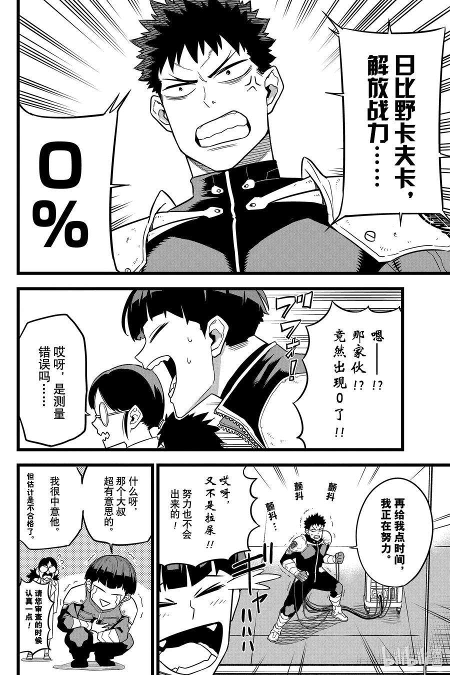 怪兽8号5话 第5话