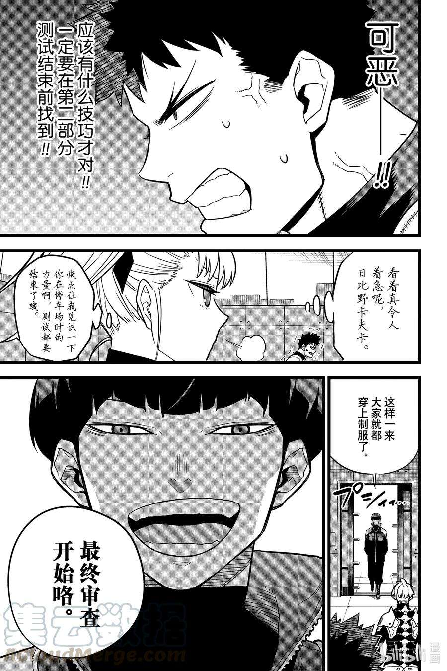 怪兽8号5话 第5话