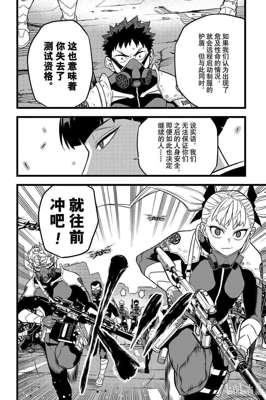 怪兽8号5话 第5话