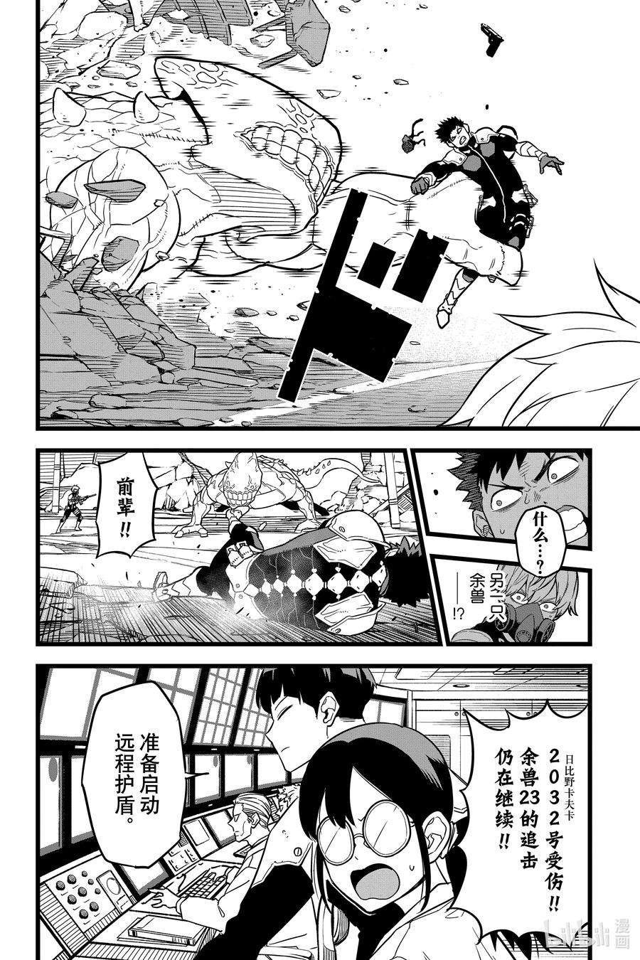 怪兽8号6话 第6话