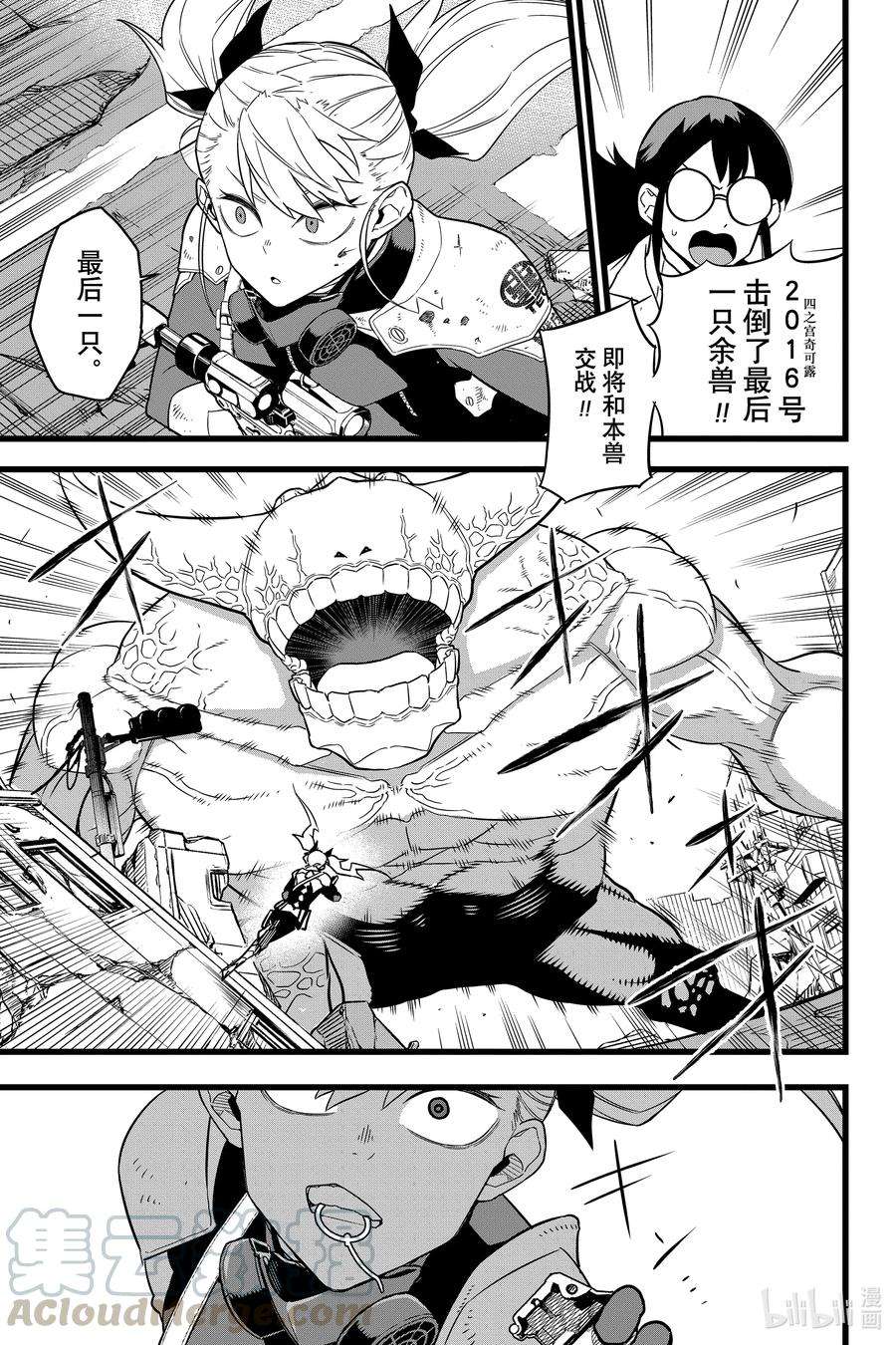 怪兽8号6话 第6话