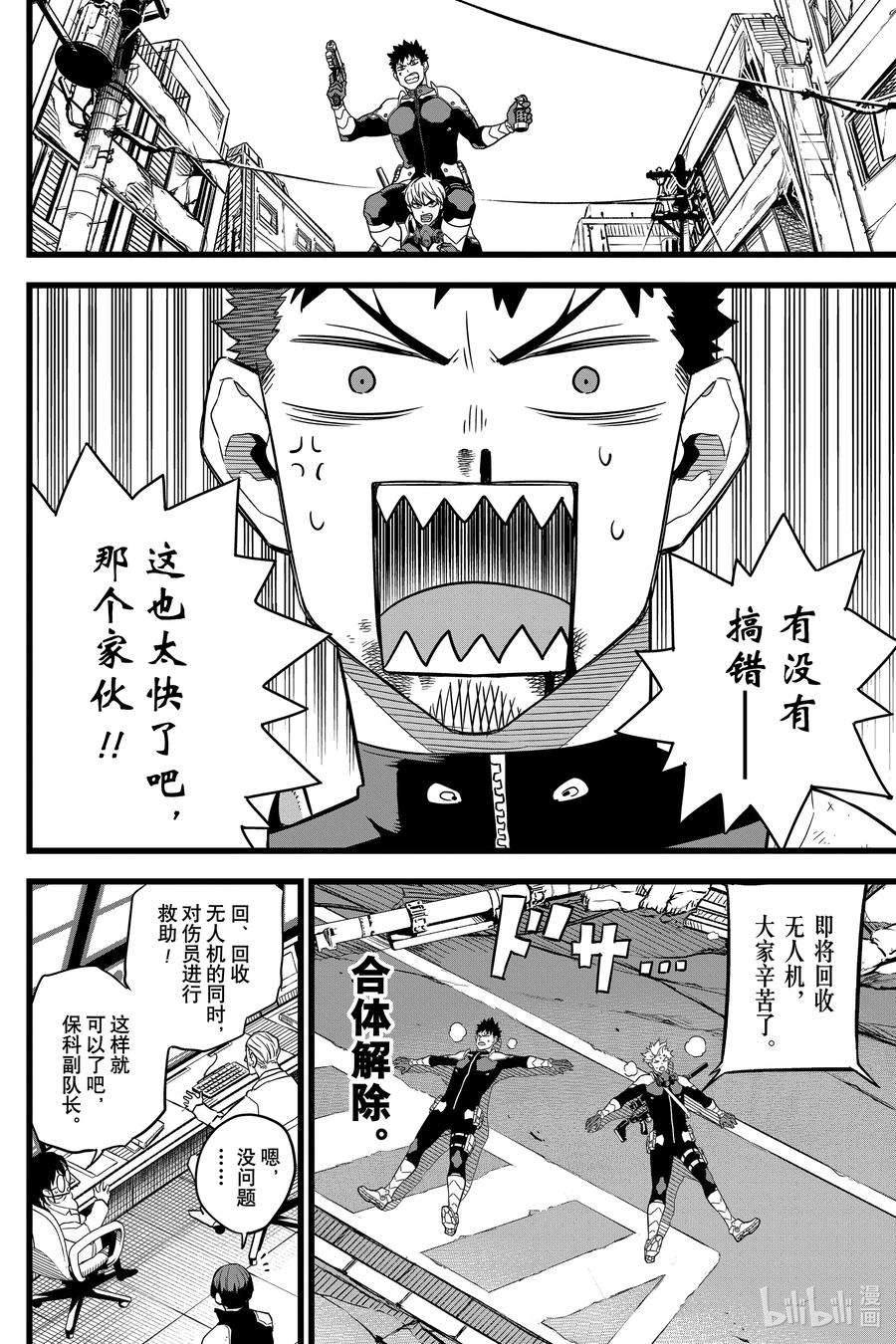 怪兽8号6话 第6话