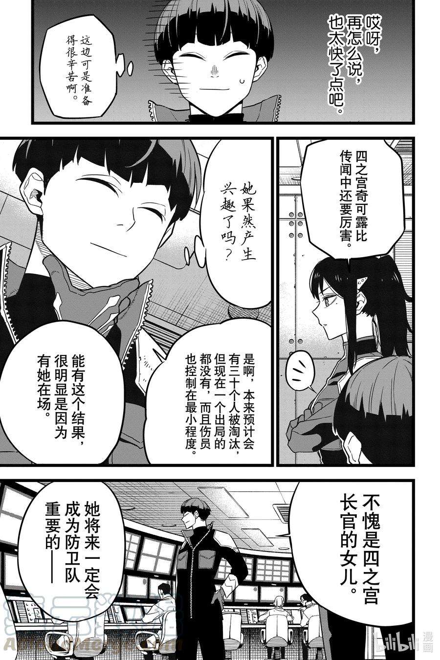 怪兽8号6话 第6话