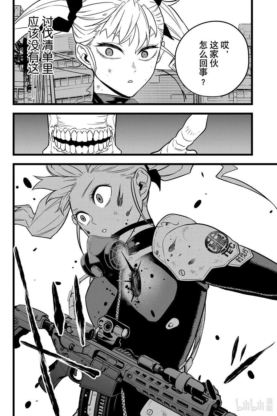 怪兽8号6话 第6话