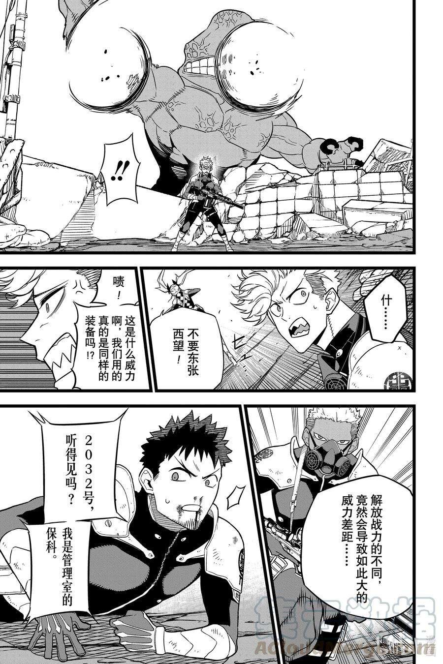 怪兽8号6话 第6话