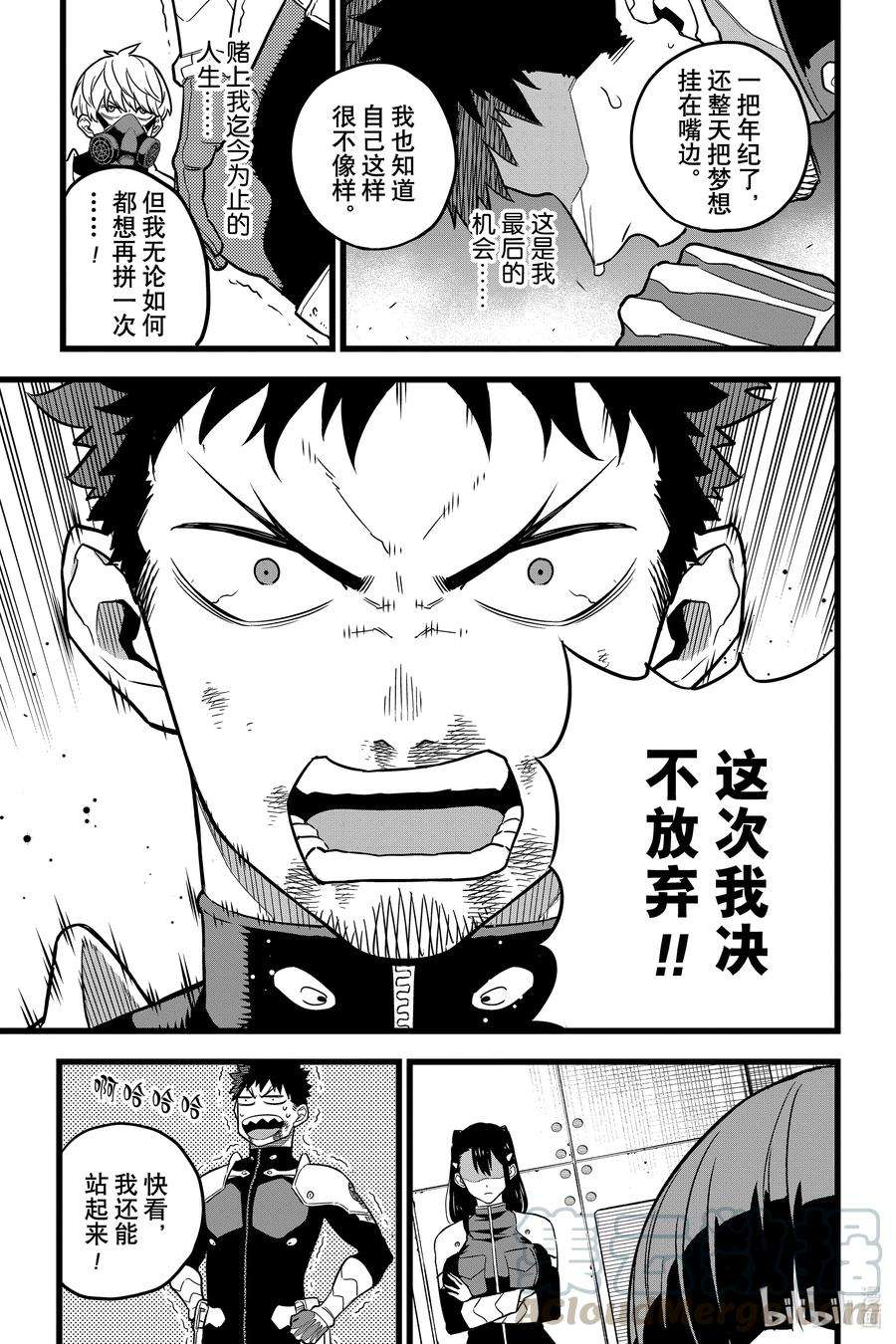 怪兽8号6话 第6话