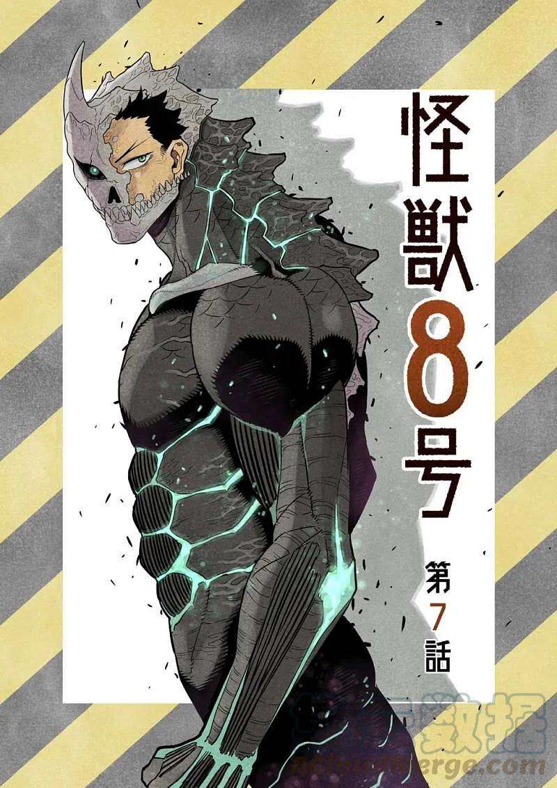 怪兽8号7话 第7话