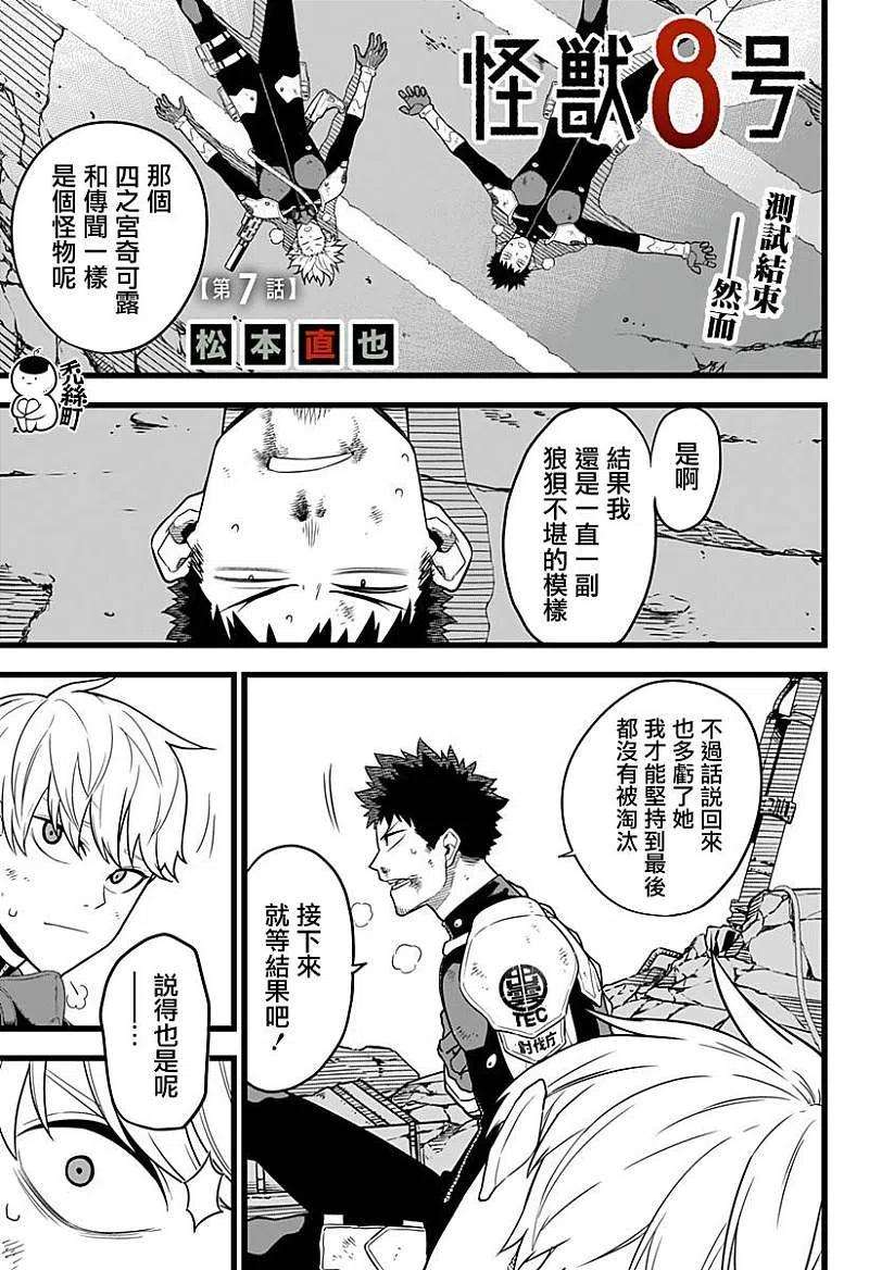 怪兽8号7话 第7话