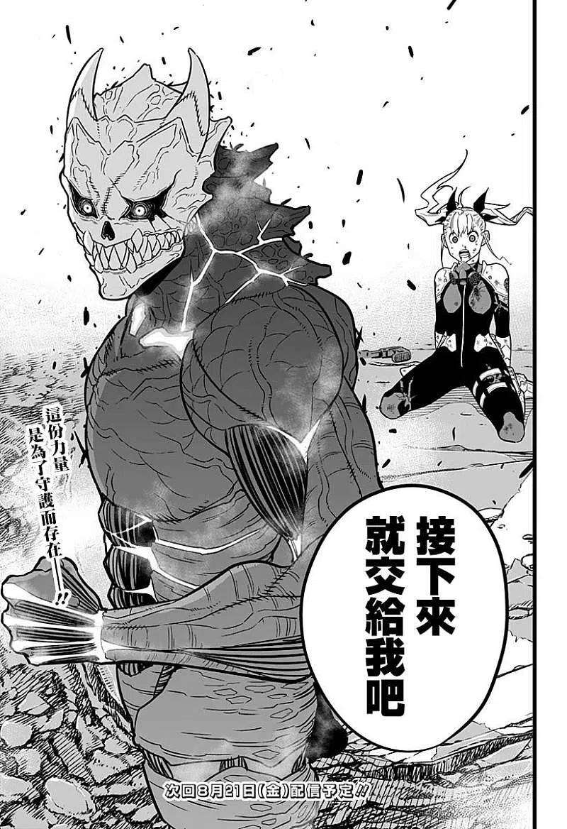 怪兽8号7话 第7话